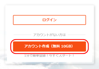 アカウントを作成する