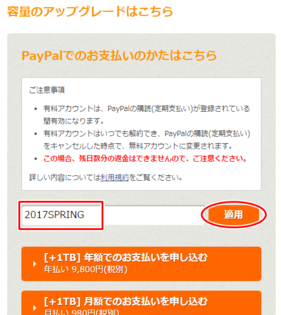クーポンコードの使い方2