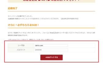 +5GB応募フォーム