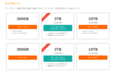 ご希望の容量・更新期間のボタンをクリック