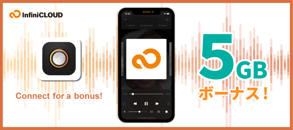 Flacbox x InfiniCLOUD 無料5GBプレゼントキャンペーン