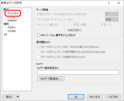 「ディレクトリ」をクリック