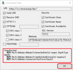 接続テスト完了2
