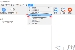 ライセンス登録