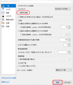 「削除を伝播」のチェックを外す