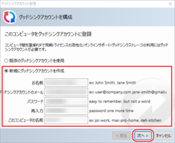 新規グッドシンクアカウント作成