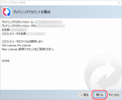 「閉じる」をクリック