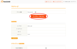 クーポンコードの使い方1