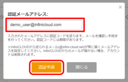 認証したいメールアドレスを入力
