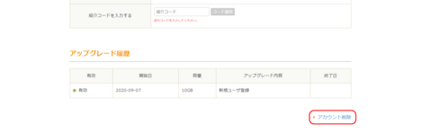 アカウント削除をクリックする
