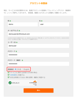 アカウント仮登録画面での設定例
