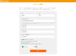仮登録フォームに必要事項を入力