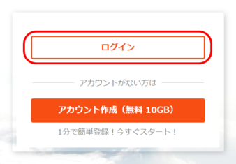 ログインをクリック