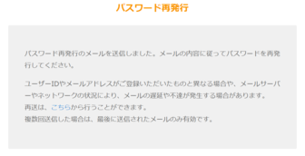 パスワードリセット