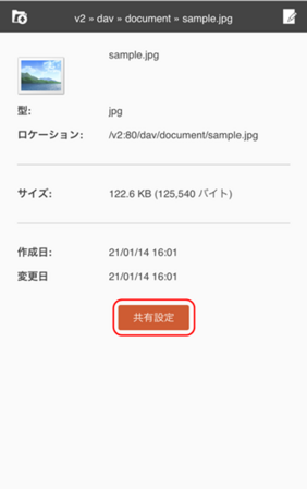 共有設定をタップする