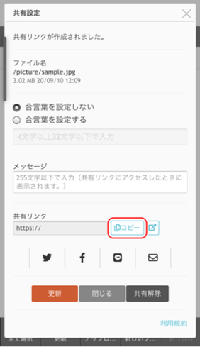 共有リンクをコピーする