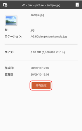 共有設定をタップする
