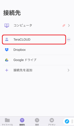 設定したInfiniCLOUDをタップ