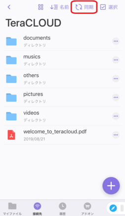 フォルダーを開いて「同期」をタップ