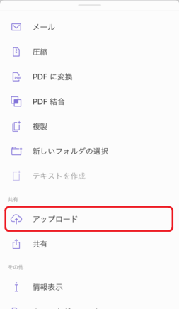 「アップロード」をタップ