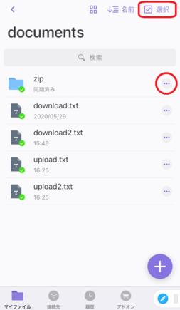 「…」アイコン、または「選択」をタップ