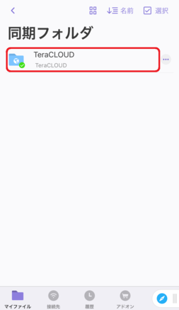 同期をしたInfiniCLOUDのフォルダーをタップ