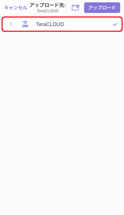 設定したInfiniCLOUDをタップ