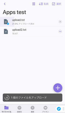 アップロードが開始
