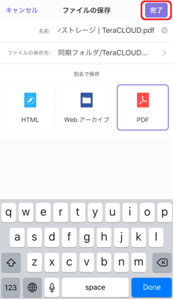 「完了」をタップ