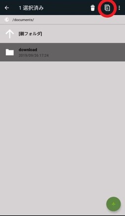 複製アイコンをタップ