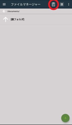 貼り付けアイコンをタップ