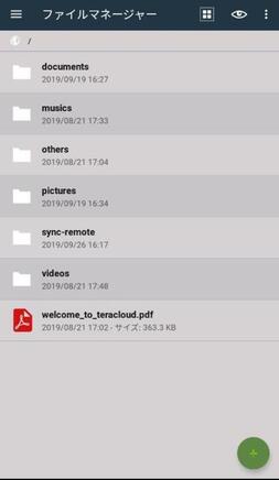 InfiniCLOUD内のファイル・フォルダーを表示