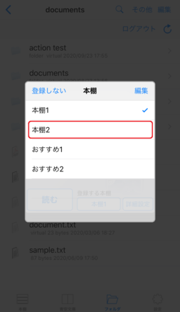 ダウンロード先の本棚を選択