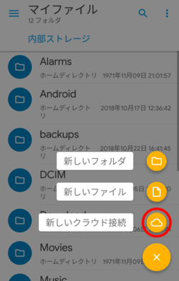 「新しいクラウド接続」をタップ
