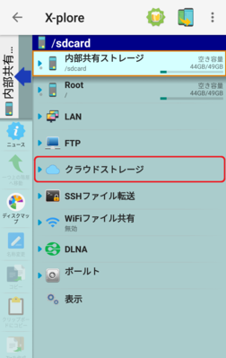 「クラウドストレージ」をタップ