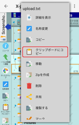 メニューの「クリップボードにコピー」をタップ